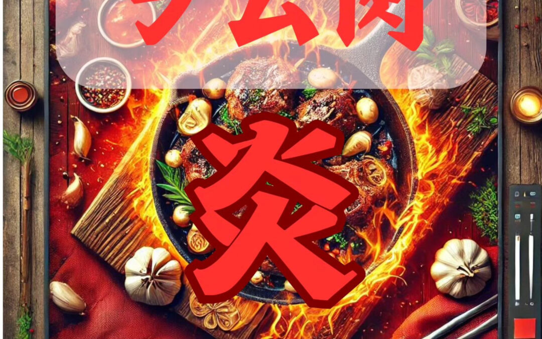 阿波踊りのあとはラム肉でスタミナ補給！！