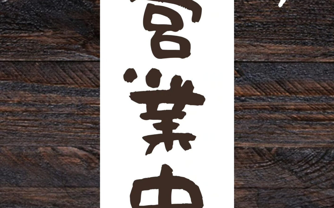 三連休休まず営業します