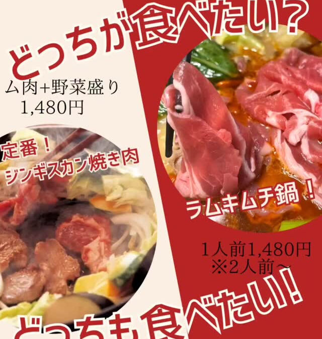 ラム肉の美味しさを知ってますか?