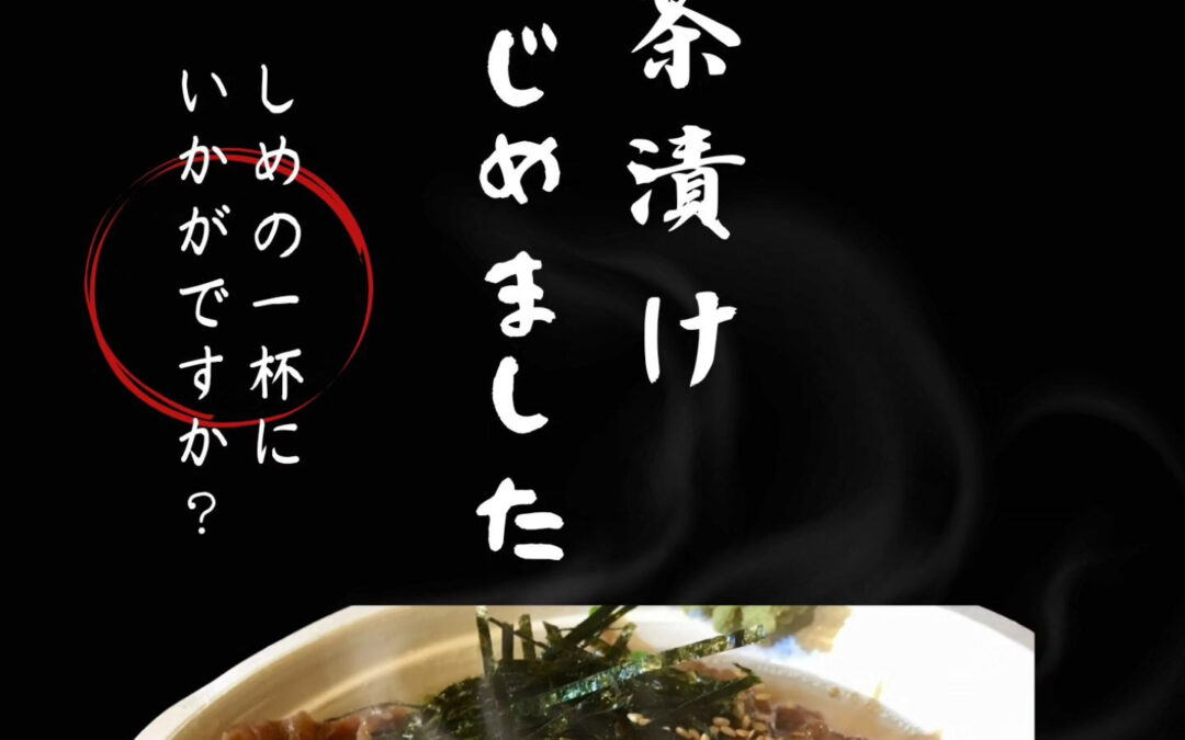 ジンギスカン好き必見!新しい楽しみ方、見つけました『ラム茶漬