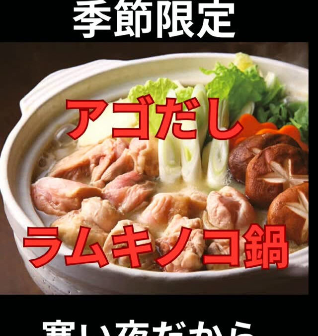 寒い夜にはやっぱり鍋