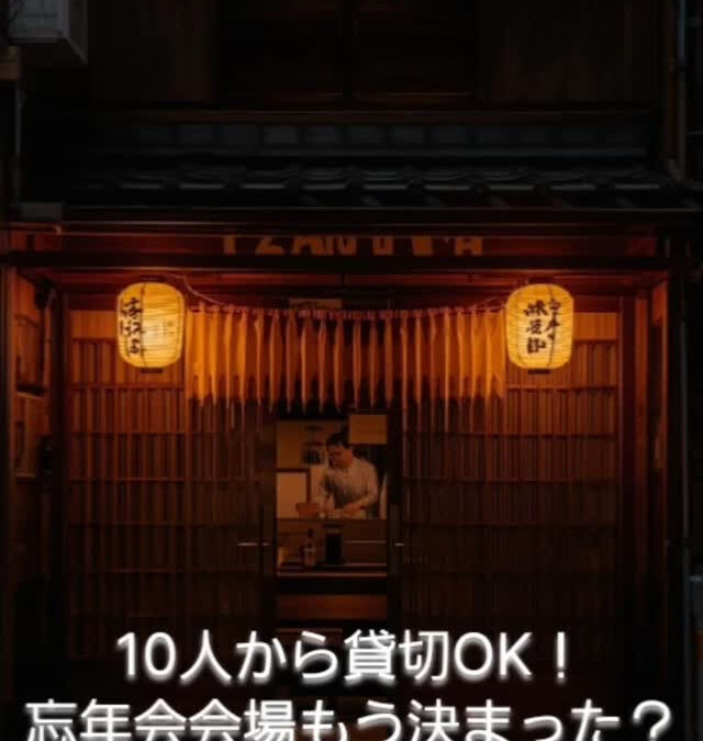 【忘年会どうする問題、解決します】